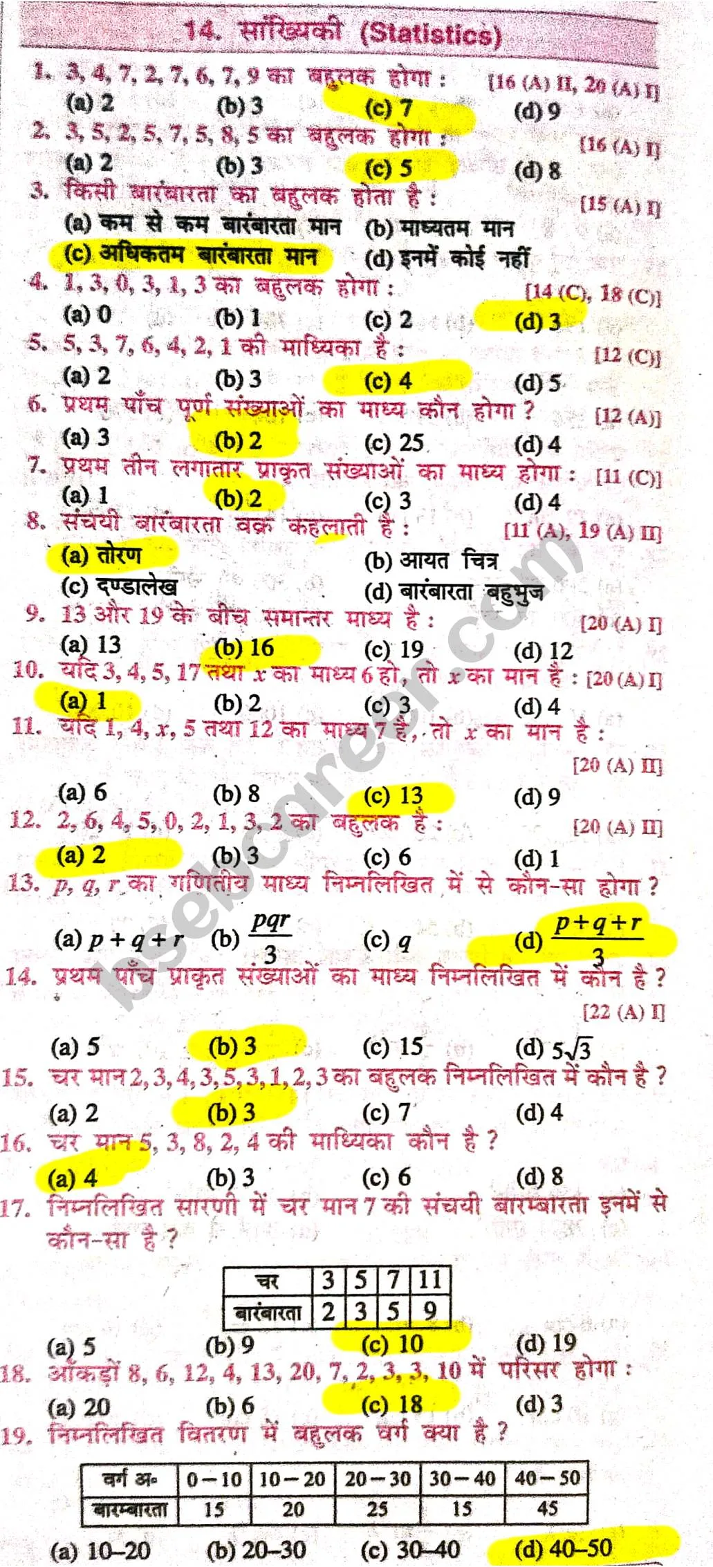 Class 10th Maths Chapter 14 MCQ In Hindi